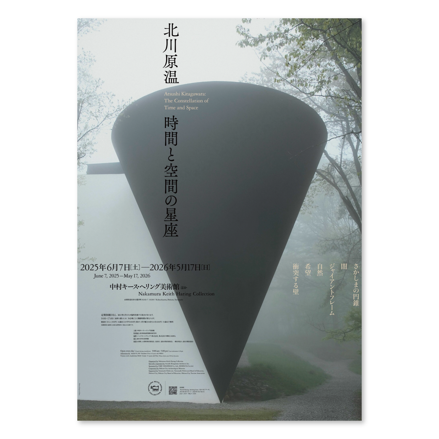 展覧会ポスター「北川原温 時間と空間の星座」