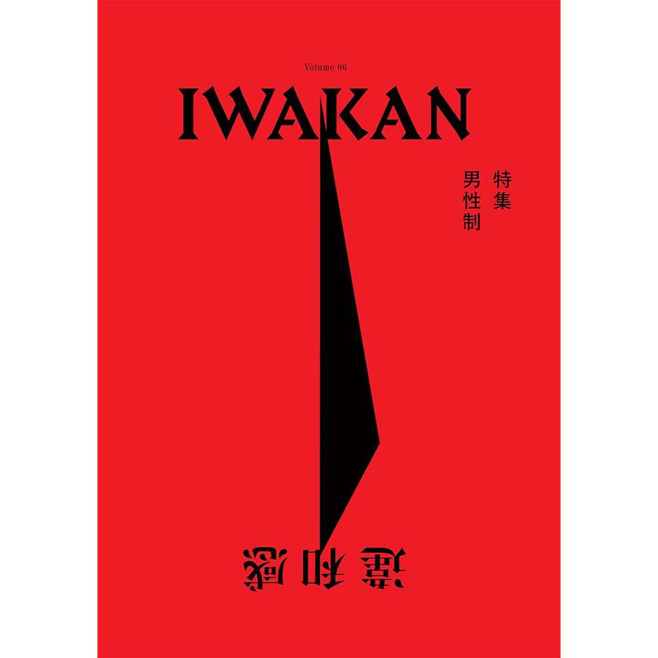 IWAKAN Volume06: 男性制