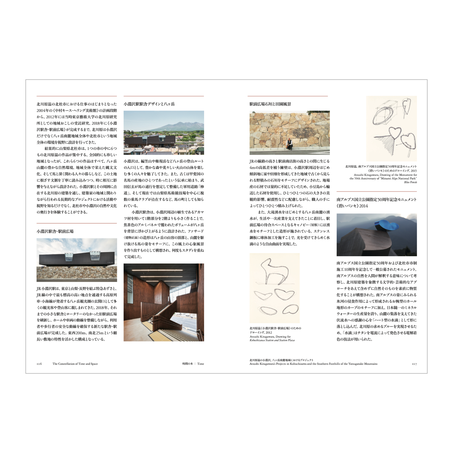 展覧会カタログ「北川原温　時間と空間の星座」