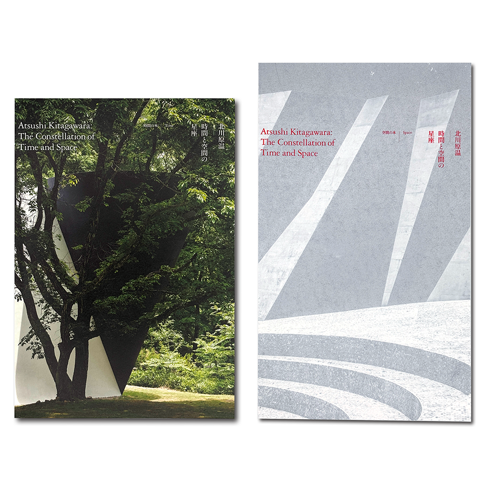 展覧会カタログ「北川原温　時間と空間の星座」