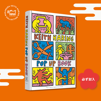 【予約販売】中村キース・ヘリング美術館オリジナル福袋2026【Books】
