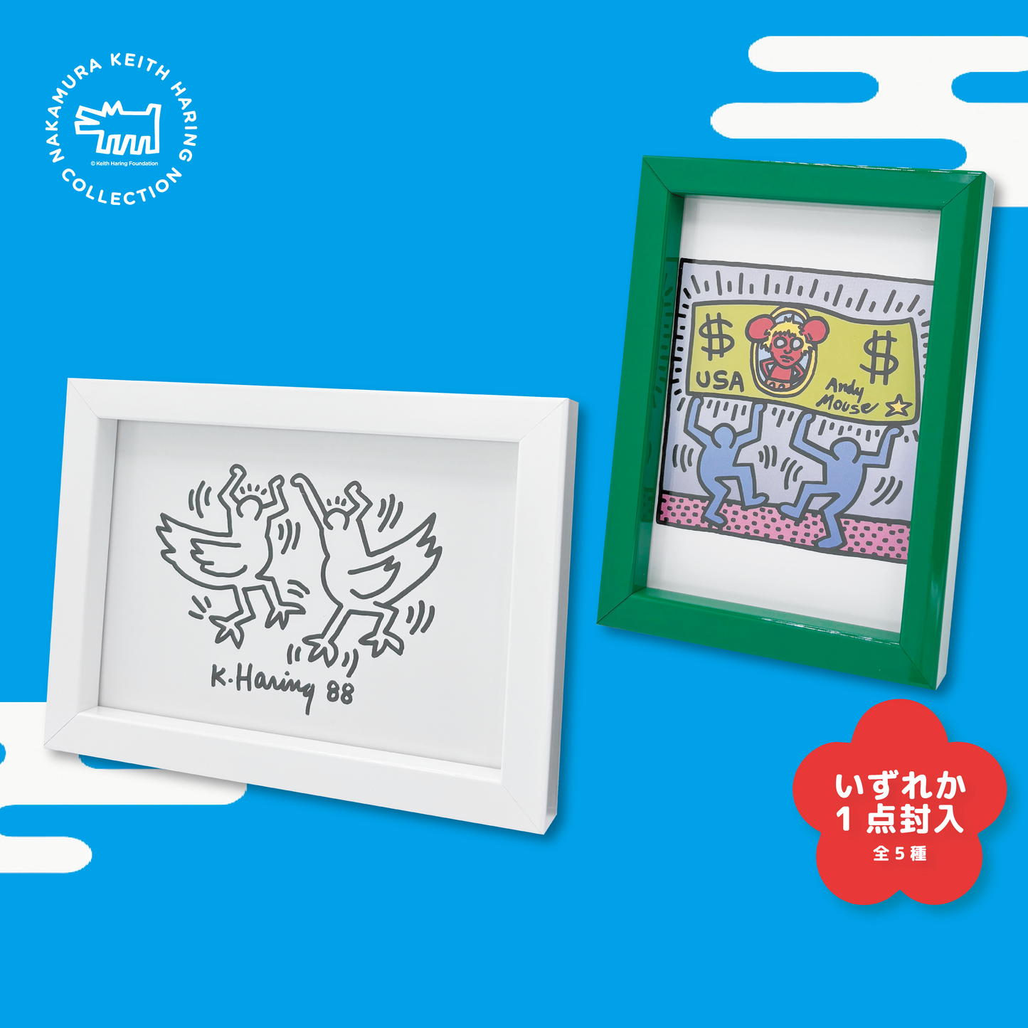 【予約販売】中村キース・ヘリング美術館オリジナル福袋2026【Home Goods】