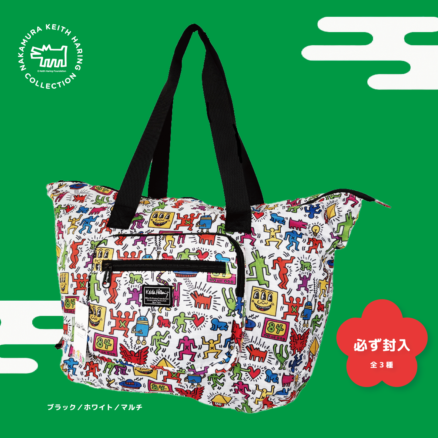 [Pre-order] Nakamura Keith Haring Museum Original Happy Bag 2026 [Lifestyle Goods]
