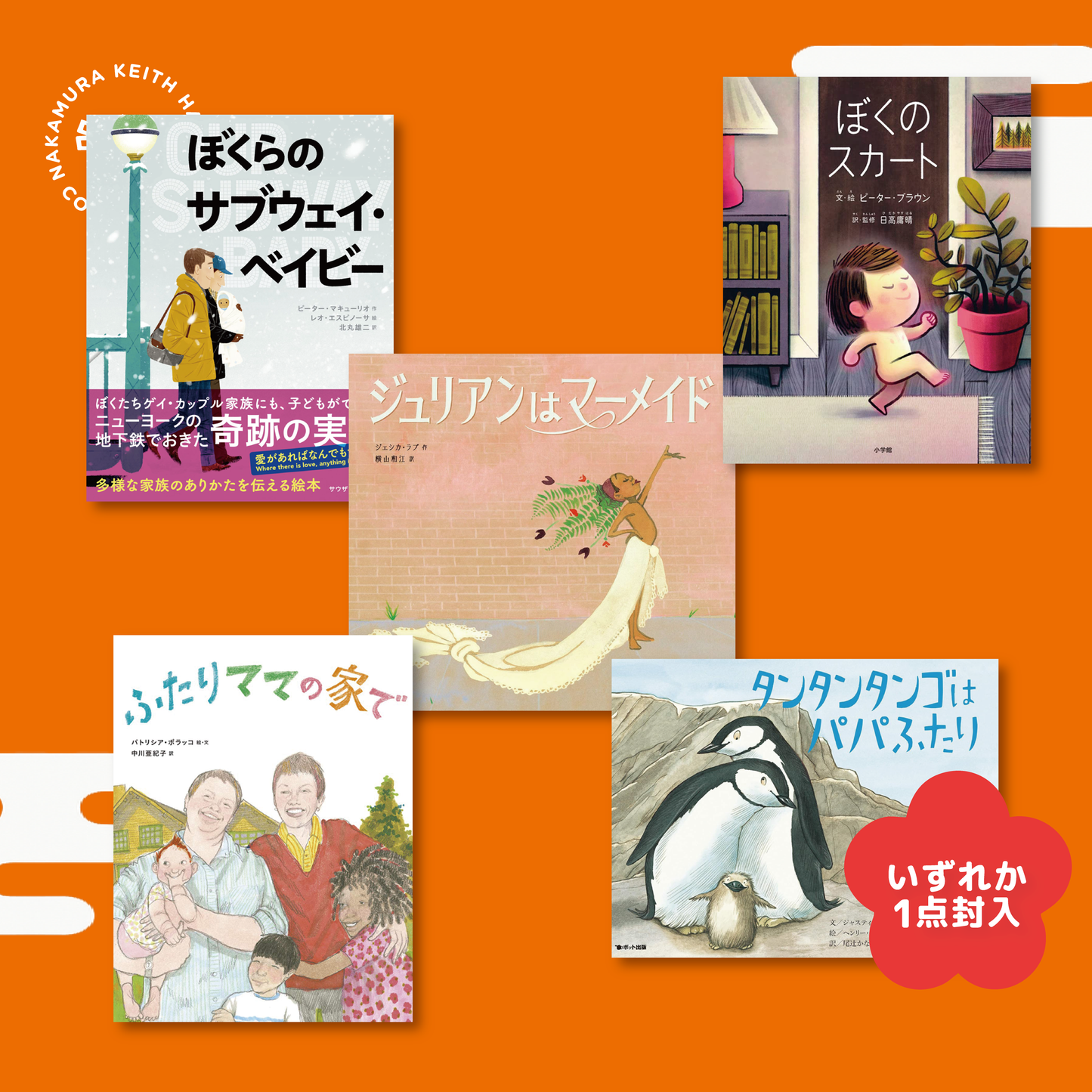 【予約販売】中村キース・ヘリング美術館オリジナル福袋2026【Books】