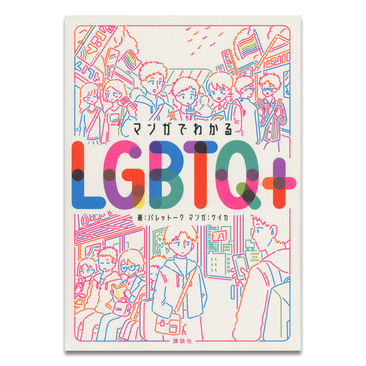 Understanding LGBTQ+ through manga