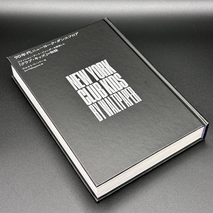 90年代ニューヨーク・ダンスフロア