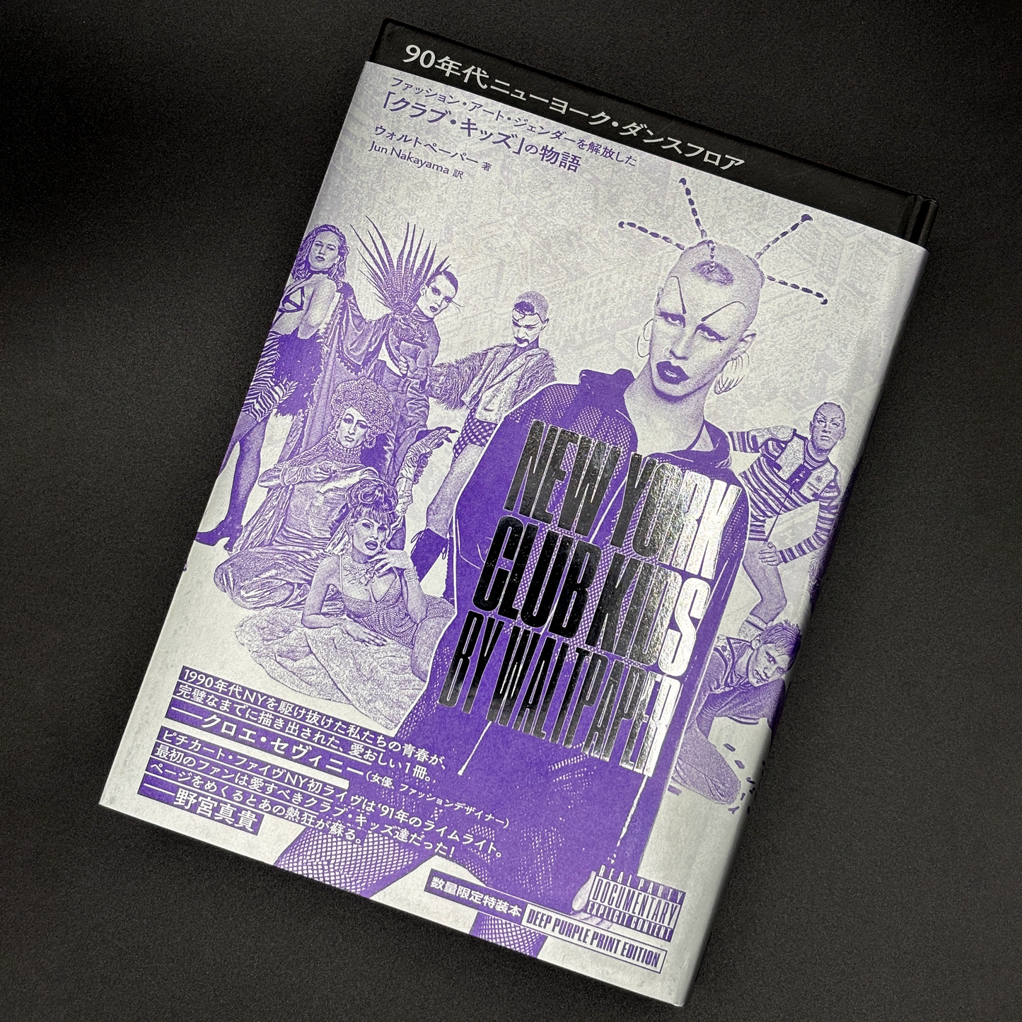 90年代ニューヨーク・ダンスフロア