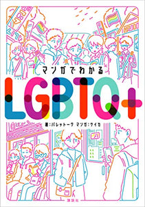 Understanding LGBTQ+ through manga